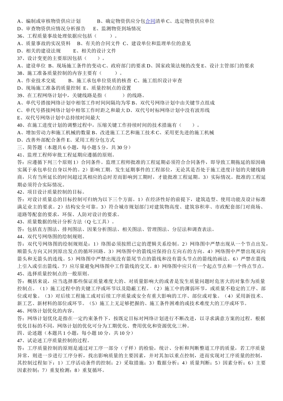 东财1109考试批次《工程进度与质量控制》复习题及答案_第3页