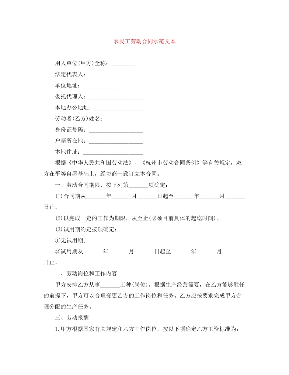 农民工劳动合同示范文本_第1页