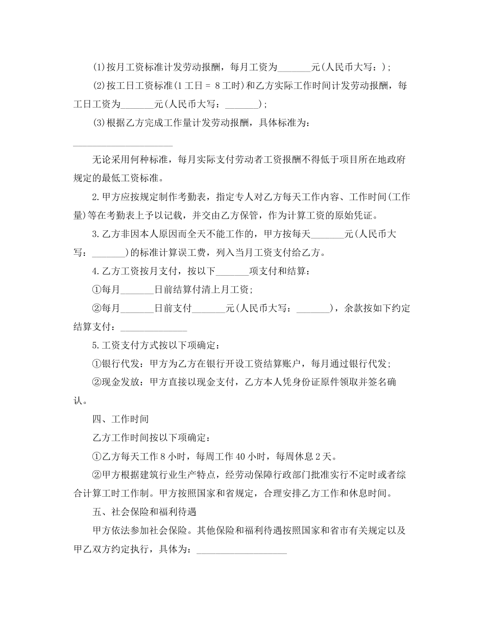 农民工劳动合同示范文本_第2页