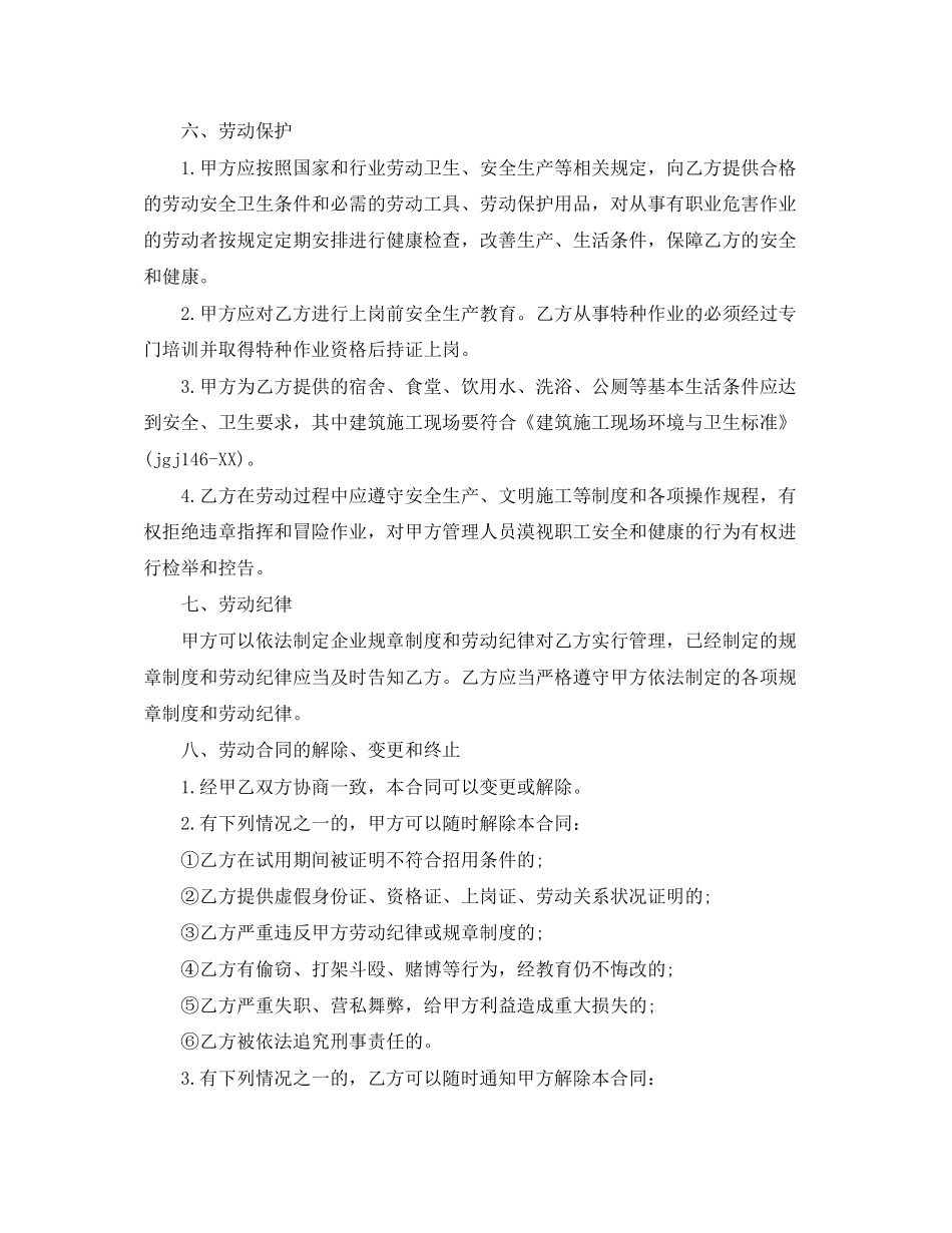 农民工劳动合同示范文本_第3页