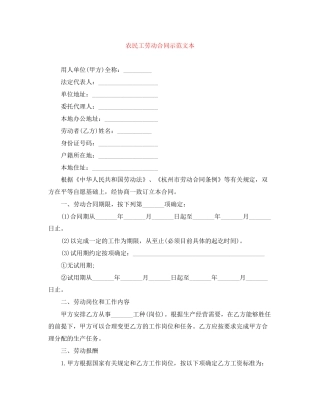农民工劳动合同示范文本