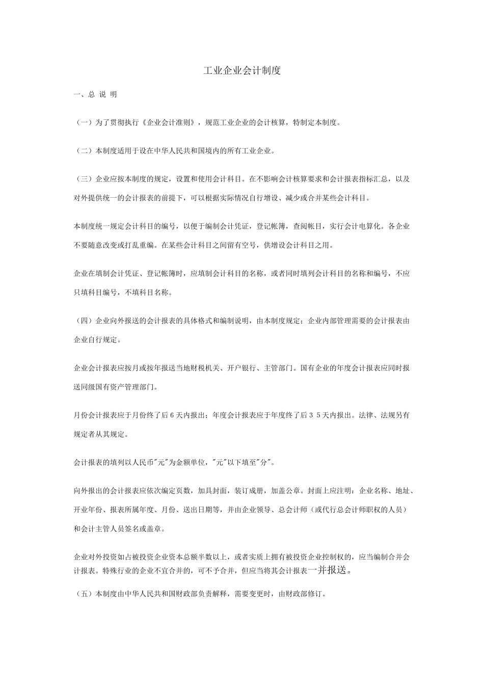 工业企业会计制度54521797_第1页