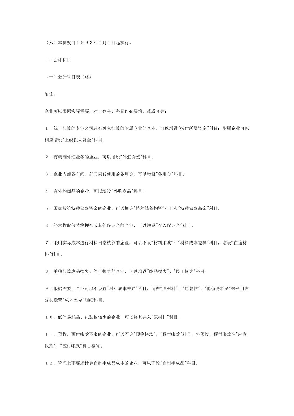 工业企业会计制度54521797_第2页