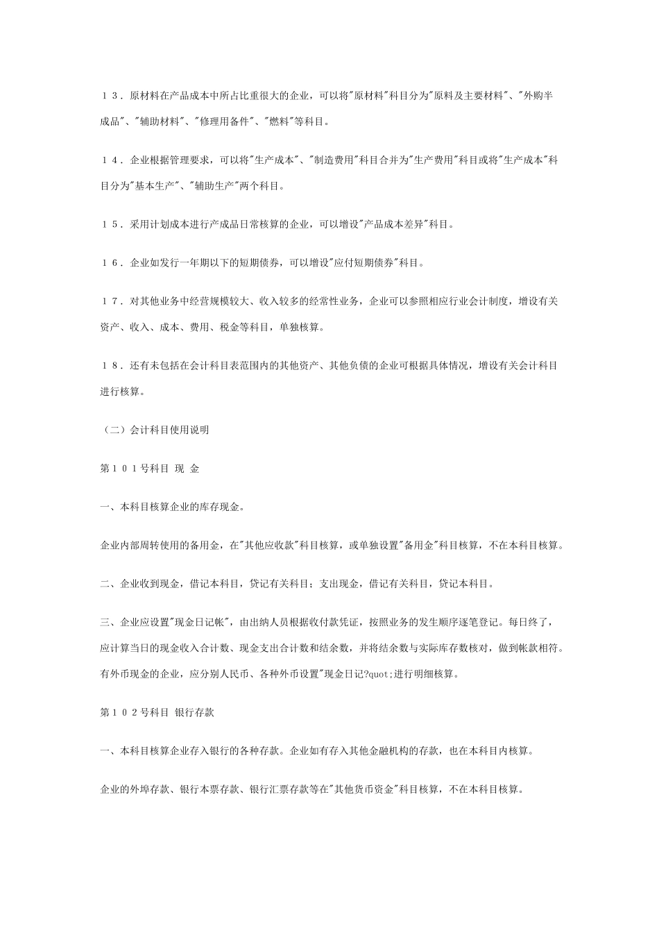 工业企业会计制度54521797_第3页