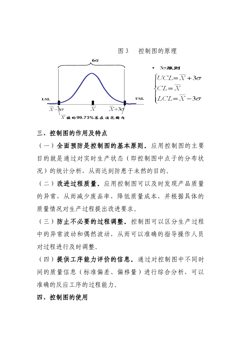 SPC培训材料_第3页