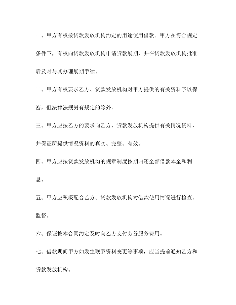 委托抵押借款合同范本大全_第3页