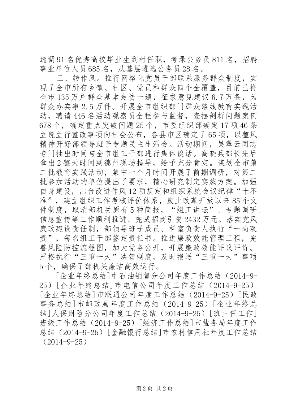市委组织部年度工作总结_第2页