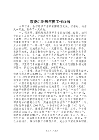 市委组织部年度工作总结
