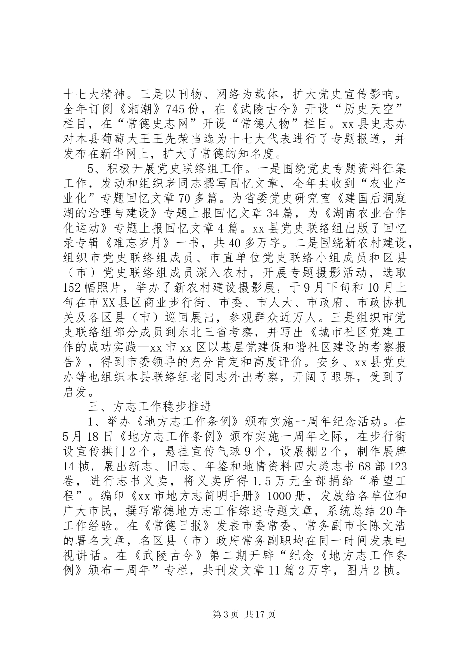 市委党史办年度工作总结_第3页