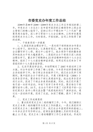 市委党史办年度工作总结