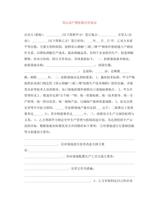 常山县产销挂联合作协议