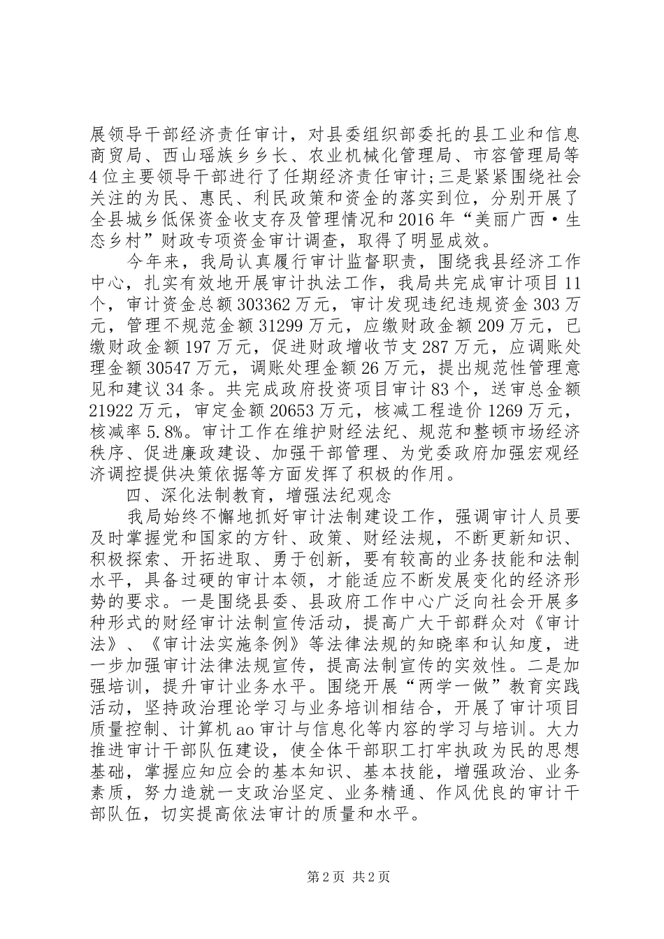 县审计局XX年度依法行政工作总结_第2页