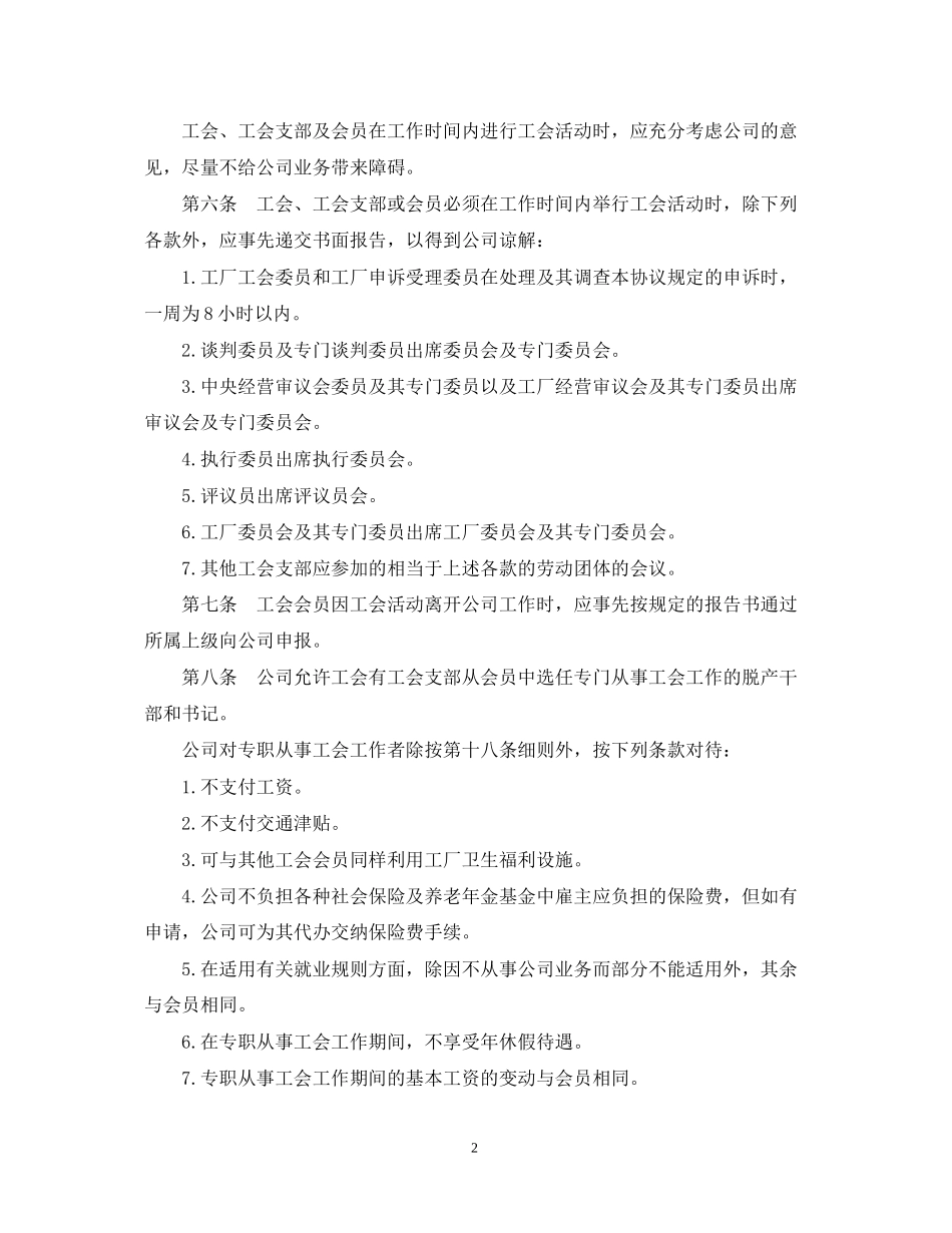 启动延迟退休外资企业集体劳动合同范本_第2页