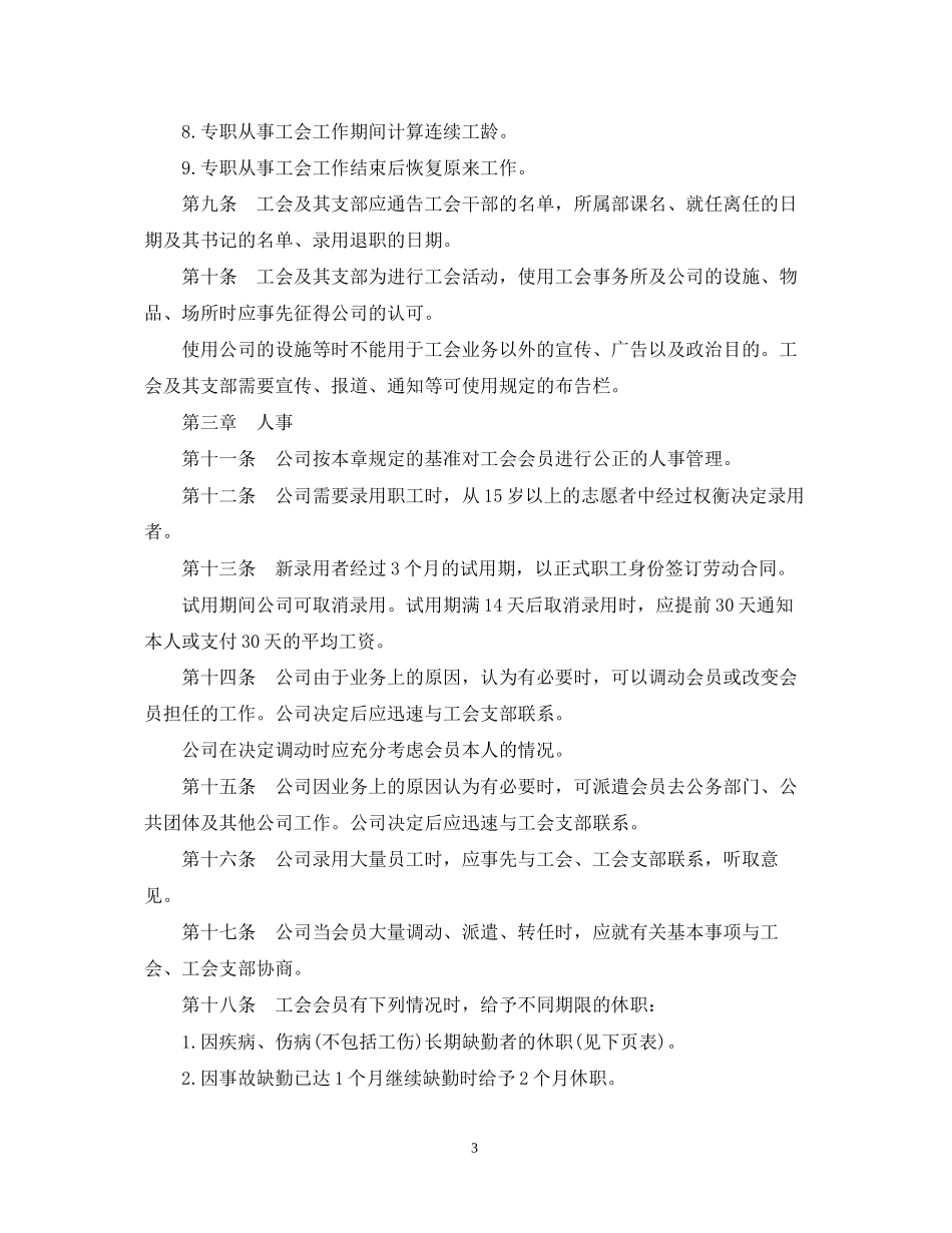 启动延迟退休外资企业集体劳动合同范本_第3页