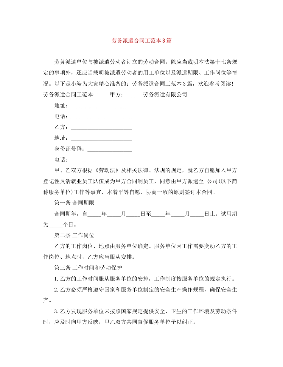 劳务派遣合同工范本3篇_第1页