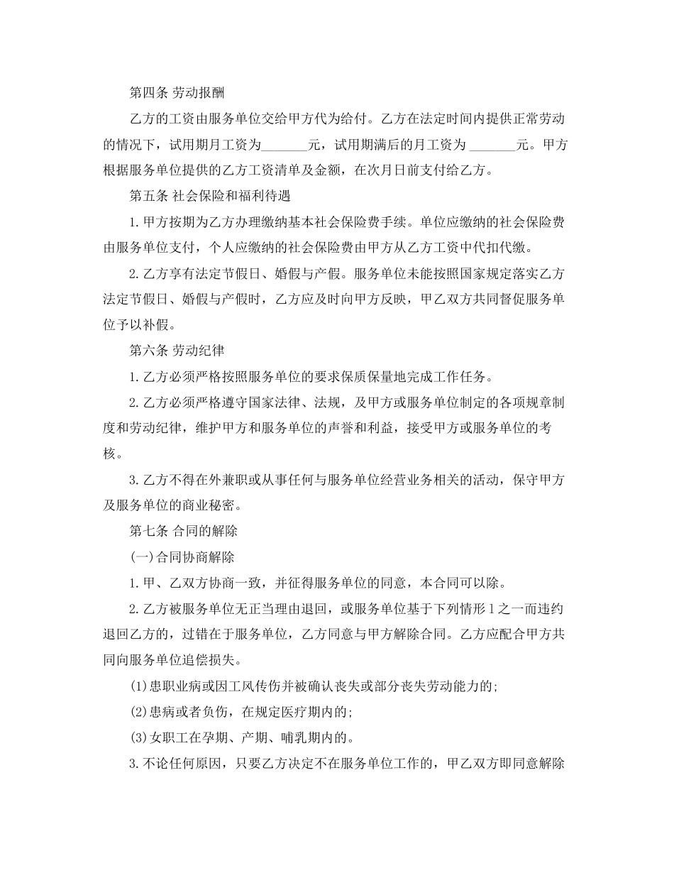 劳务派遣合同工范本3篇_第2页