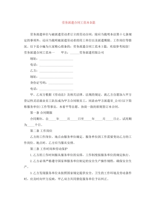 劳务派遣合同工范本3篇