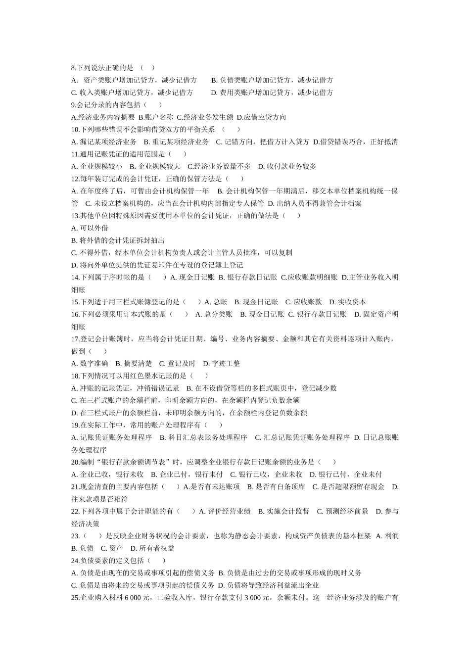 《会计基捶试题_第1页