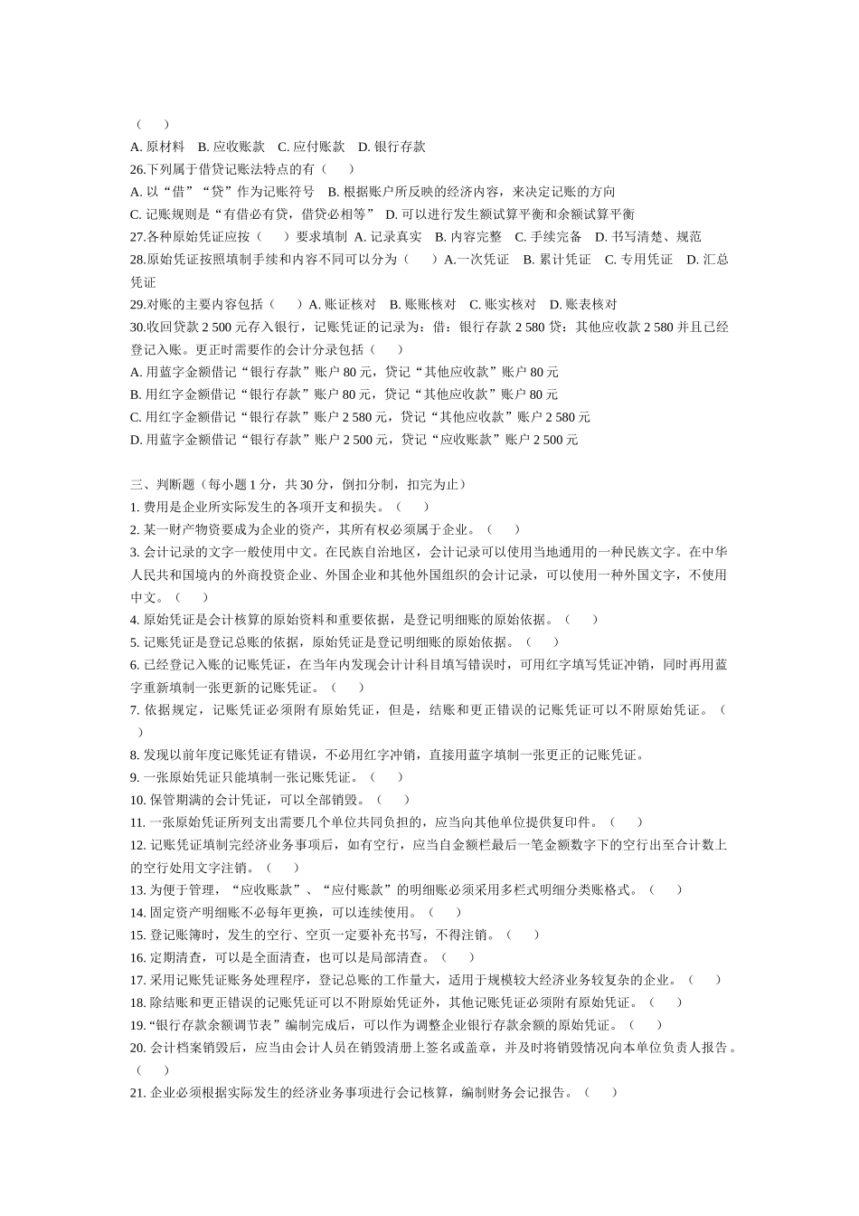 《会计基捶试题_第2页