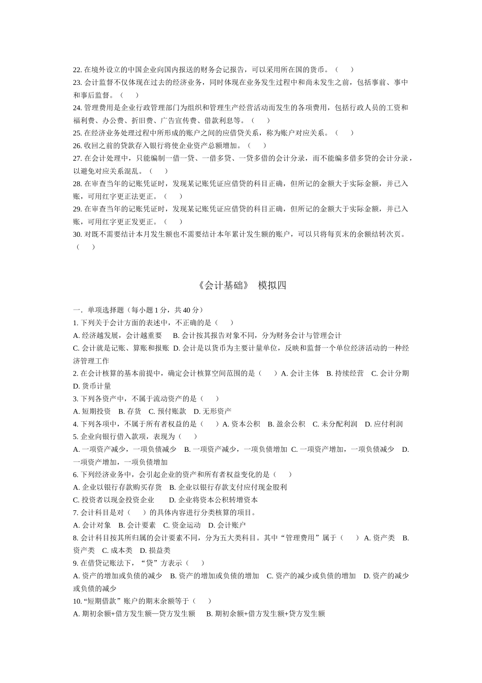 《会计基捶试题_第3页