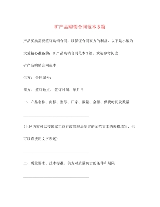 矿产品购销合同范本3篇