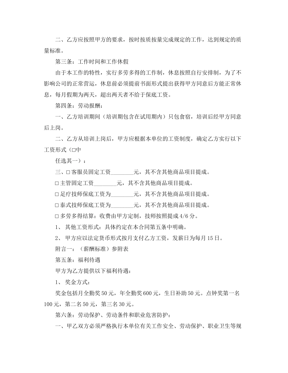 足浴店员工劳动优秀合同范本_第2页