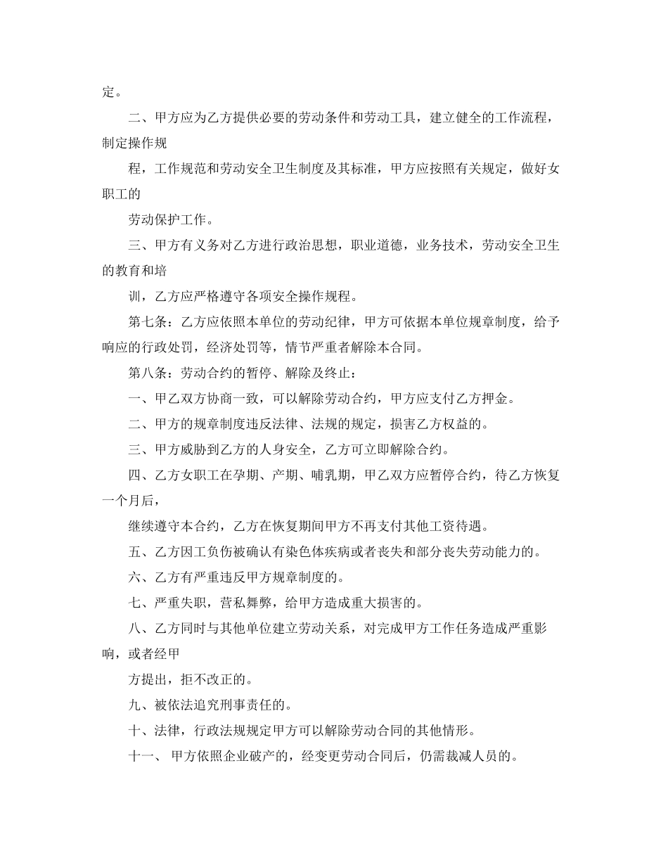 足浴店员工劳动优秀合同范本_第3页