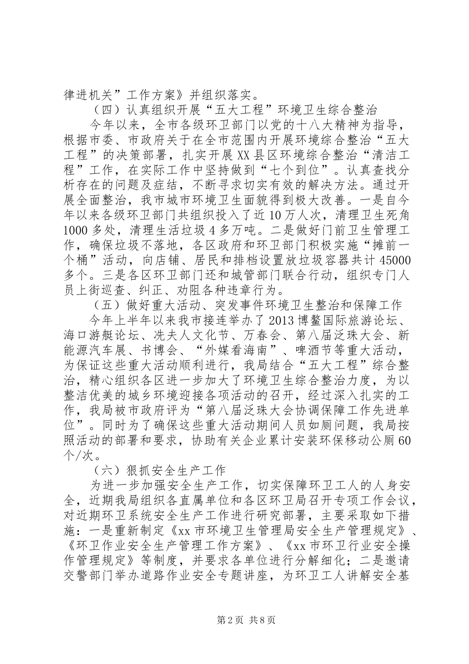 市环卫局工作总结报告_第2页