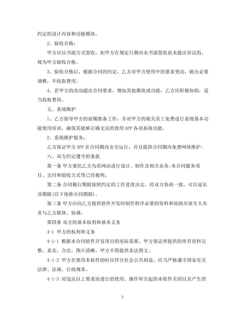 手机应用委托开发合同范本_第2页