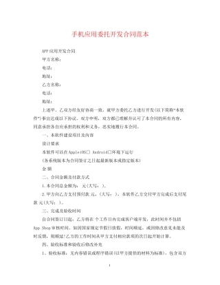 手机应用委托开发合同范本