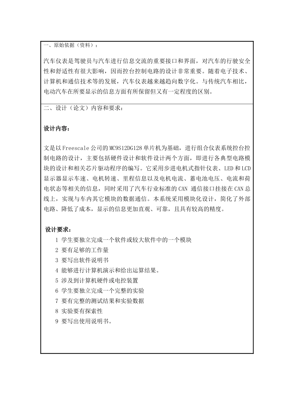 电动汽车中控台控制电路设计概述_第3页