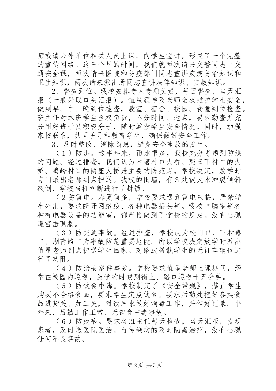 学校安全生产三项行动工作总结_第2页
