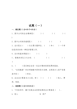 财务会计考试试题
