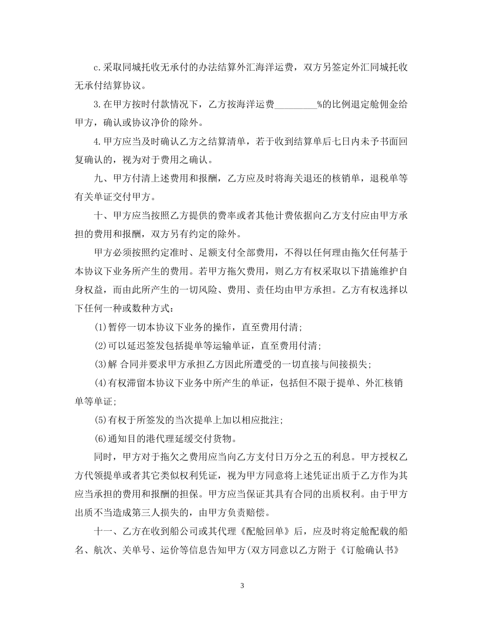 进口货物运输合同范本_第3页