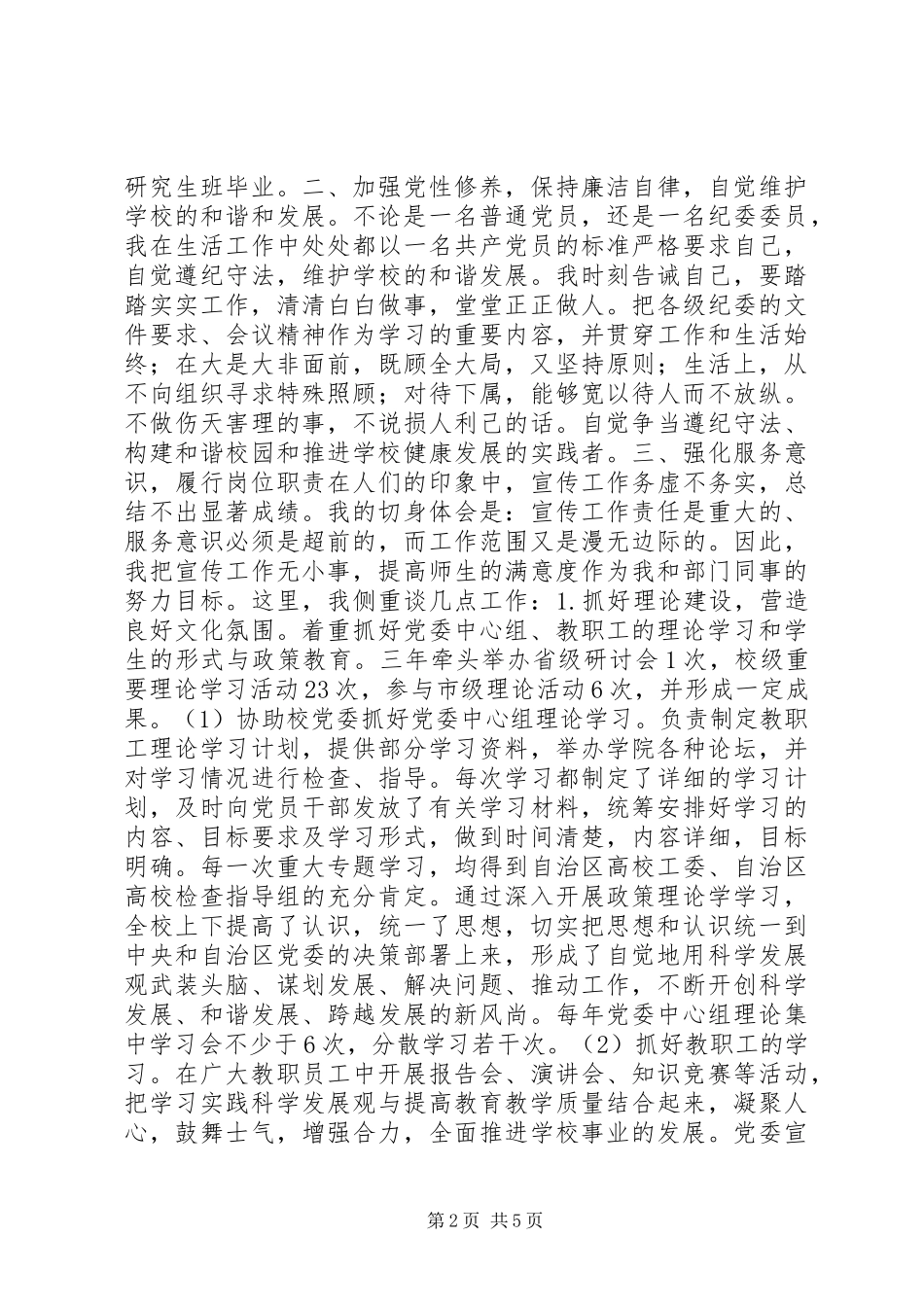 宣传部常务副部长个人工作总结_第2页