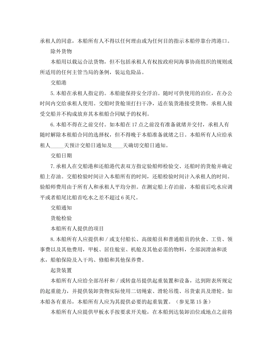 船舶定期租赁合同范本_第2页
