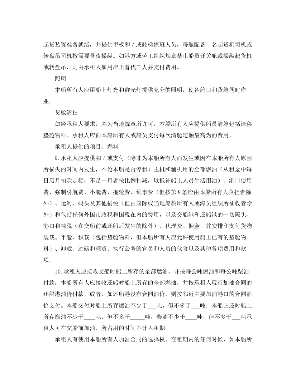 船舶定期租赁合同范本_第3页