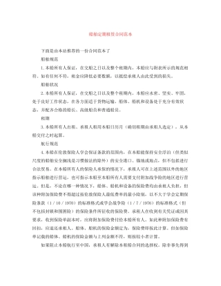 船舶定期租赁合同范本