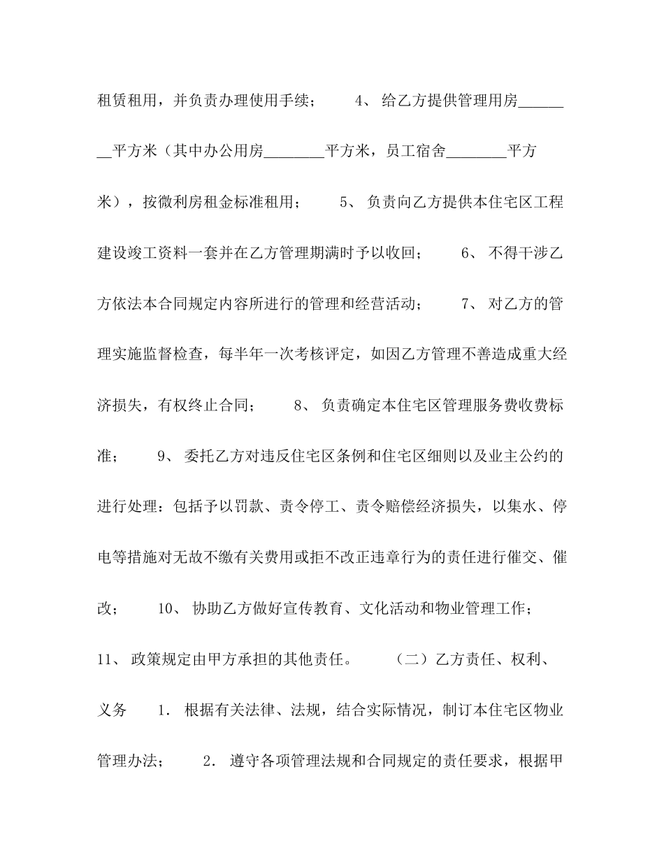 物业委托管理合同（供住宅区）2)_第3页