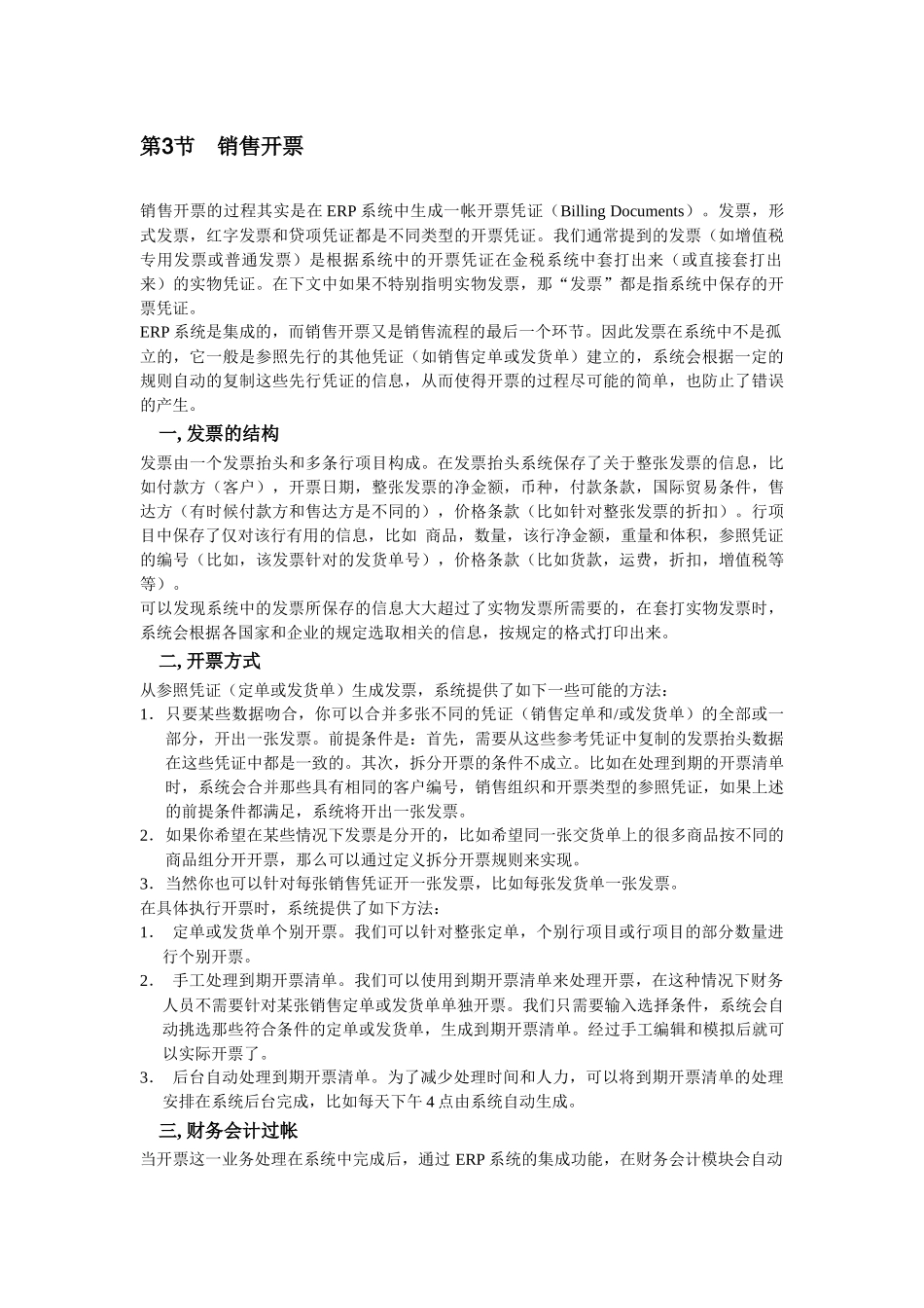 第1章集成的会计系统_第3页