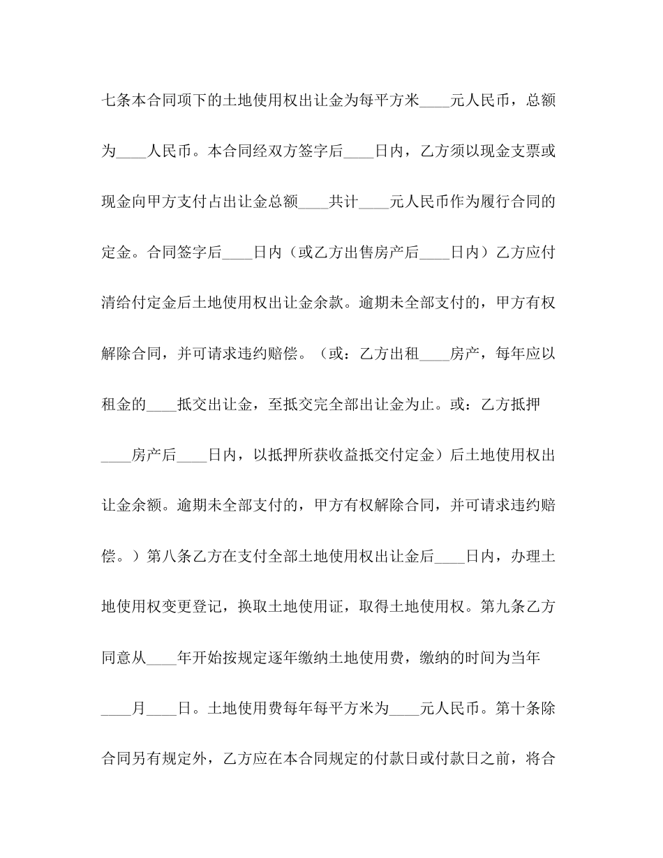 国有土地使用权出让合同划拨土地使用权出让)2)_第3页