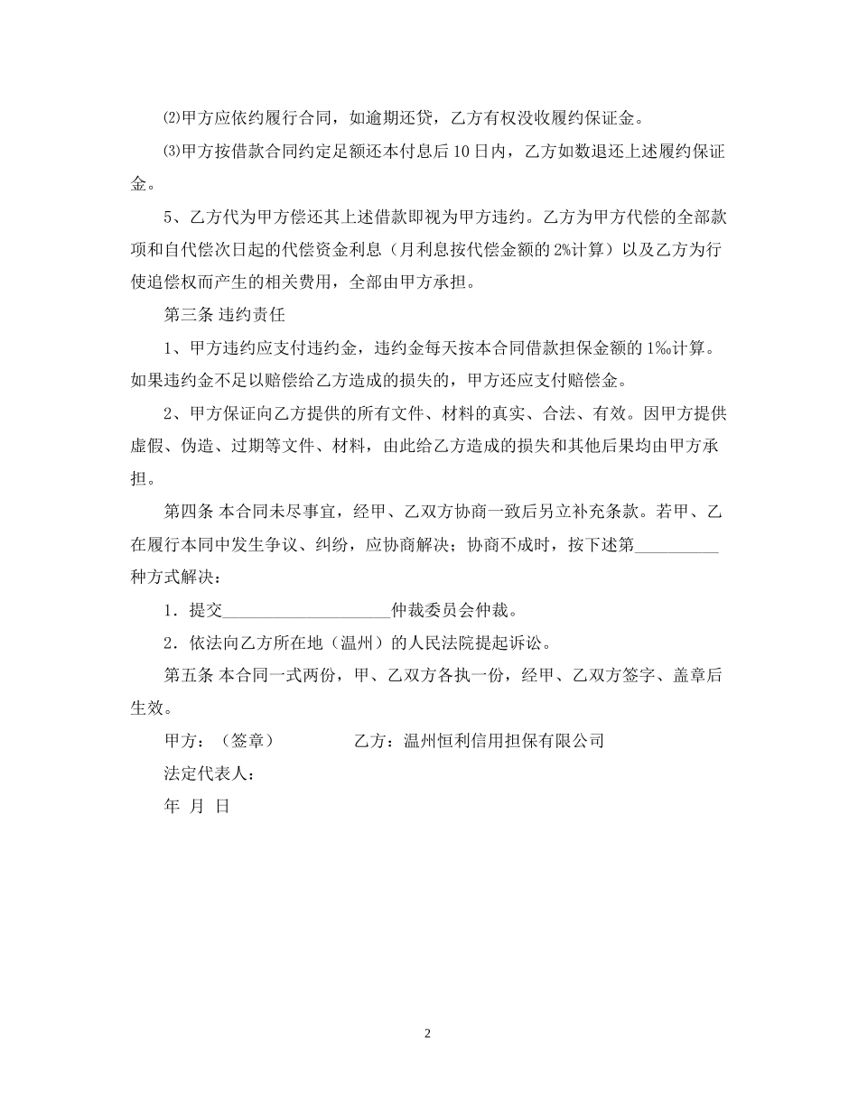 有关委托担保的合同_第2页