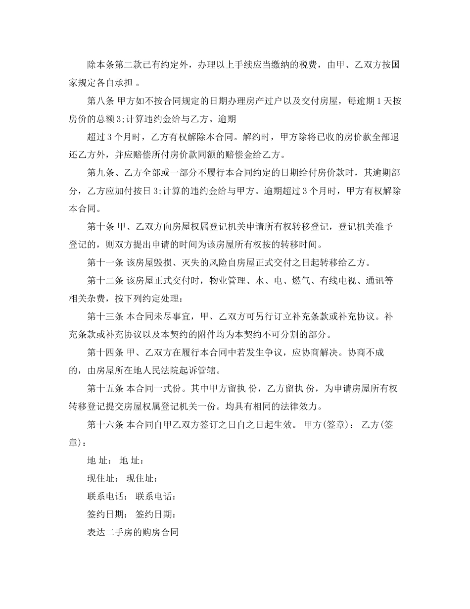 二手房购房合同模板3_第3页