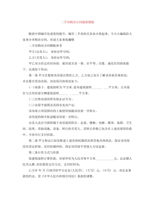 二手房购房合同模板3