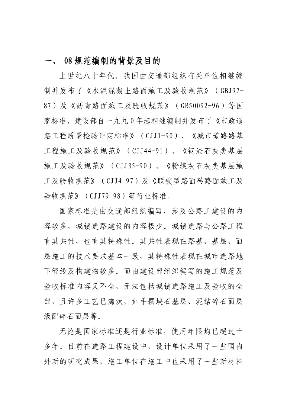 城镇道路工程施工控制及质量验收_第2页