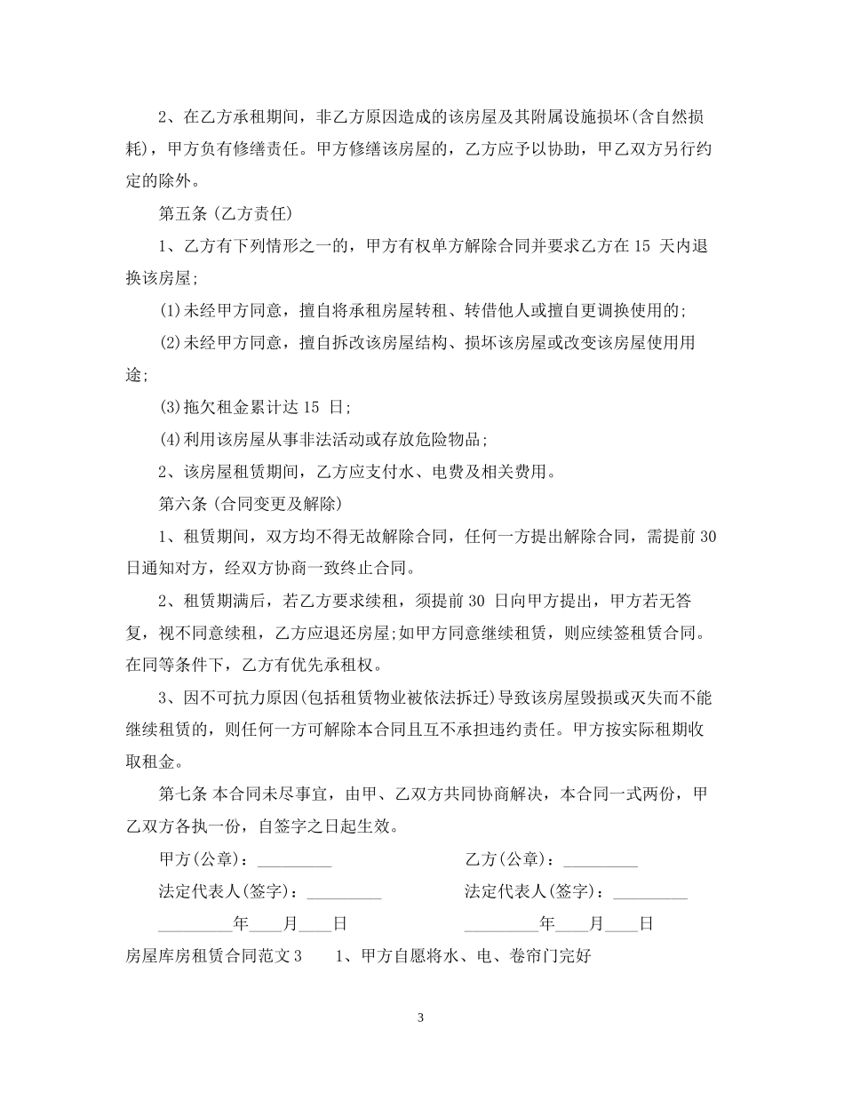 房屋库房租赁合同_第3页