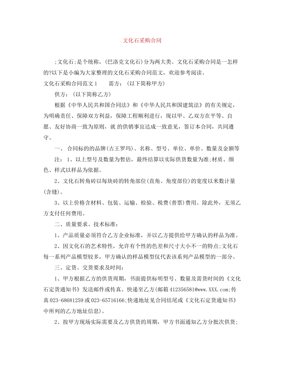 文化石采购合同_第1页