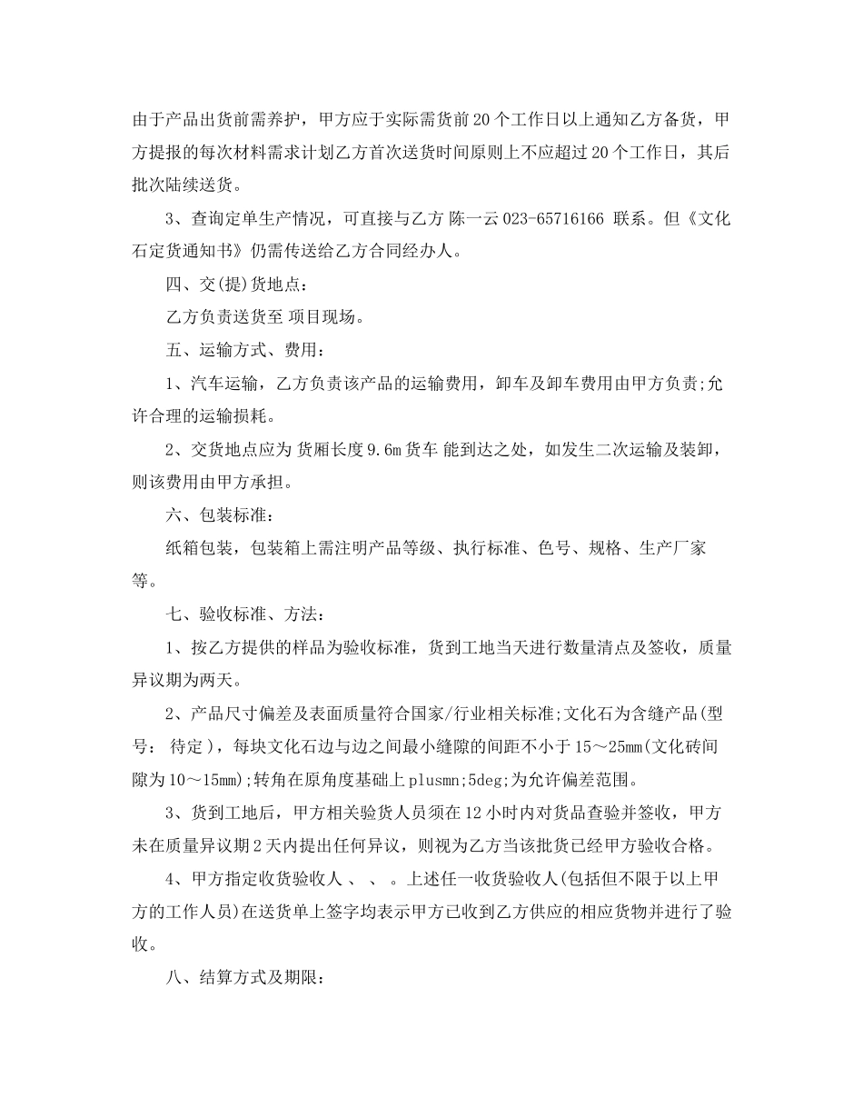 文化石采购合同_第2页
