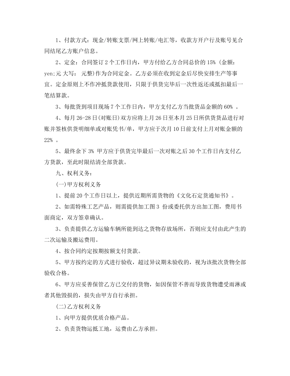 文化石采购合同_第3页