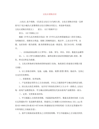 文化石采购合同